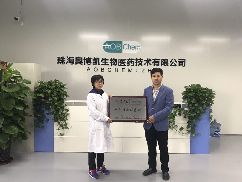 珠海奧博凱原料藥生產(chǎn)實驗室